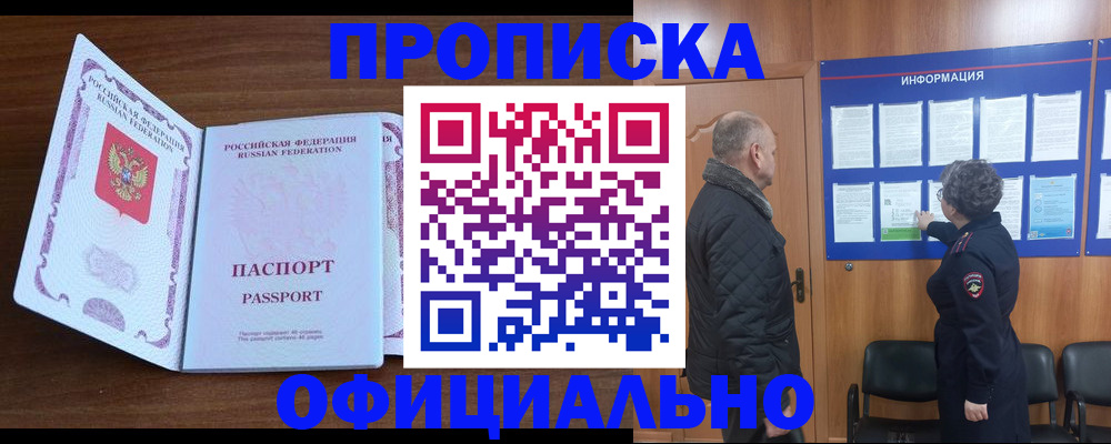 прописка поиск в Байкальске