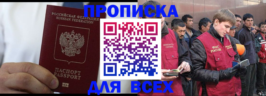 временная регистрация собственник в Байкальске