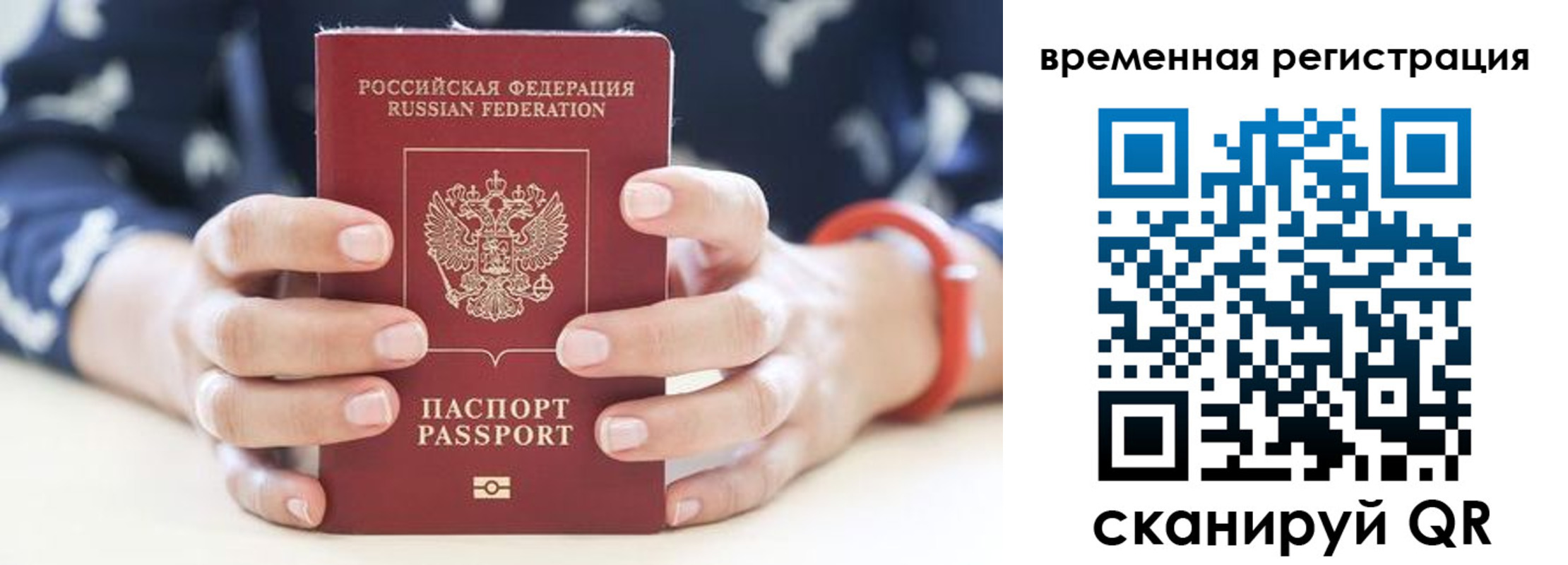 временная регистрация законно в Байкальске