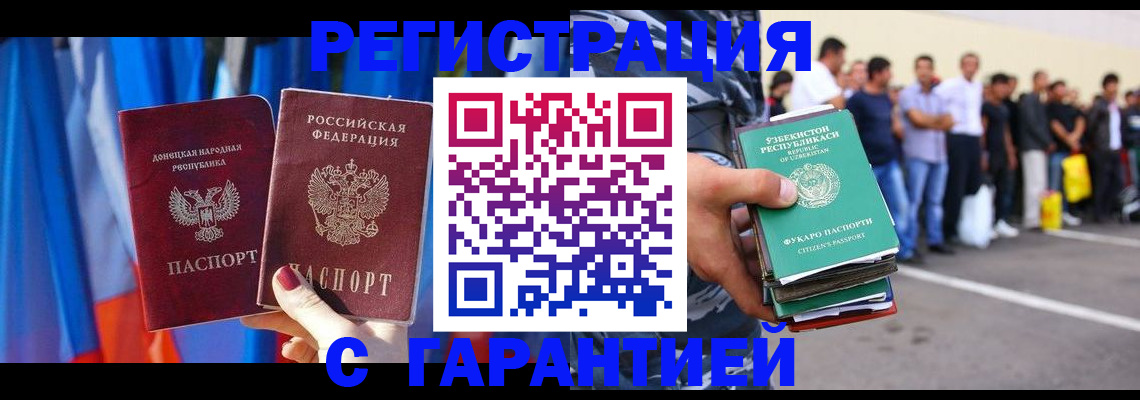 прописка иностранных граждан в Байкальске
