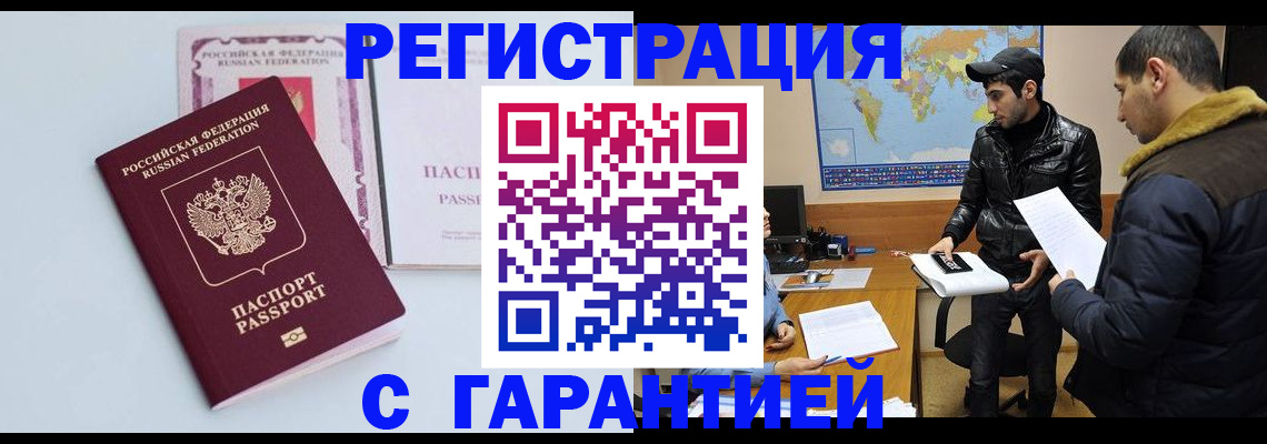 временная регистрация поиск в Байкальске