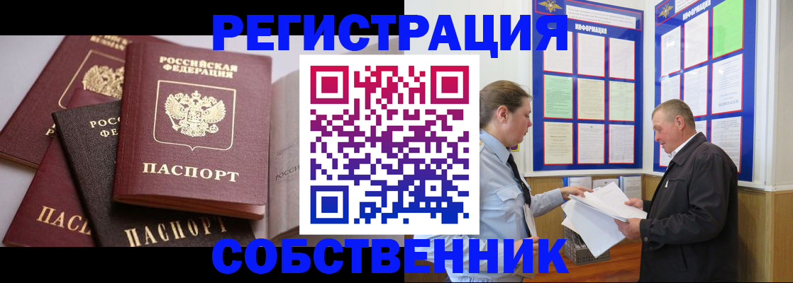 прописка в Байкальске