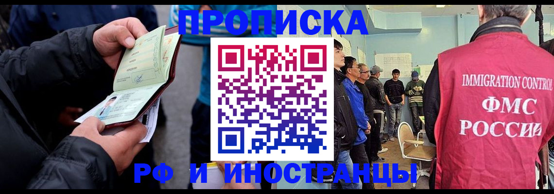 временная регистрация в Байкальске