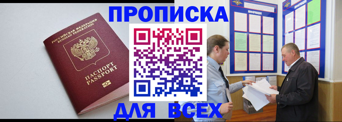 прописка паспорт в Байкальске