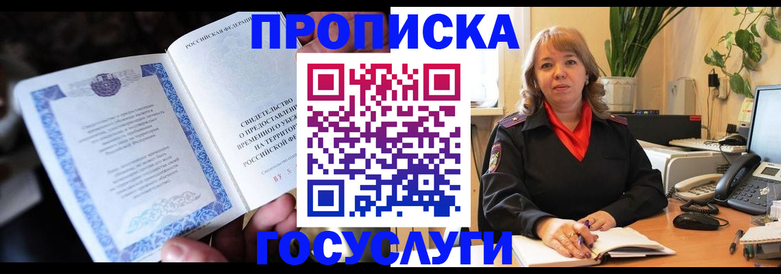 временная регистрация в Байкальске