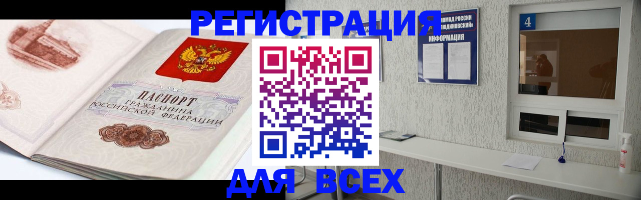прописка от собственника в Байкальске